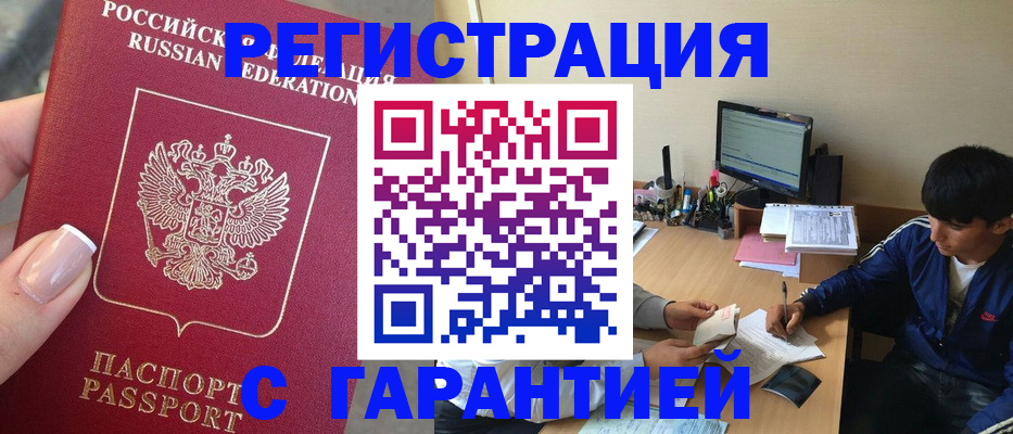 временная регистрация 2025 в Саках