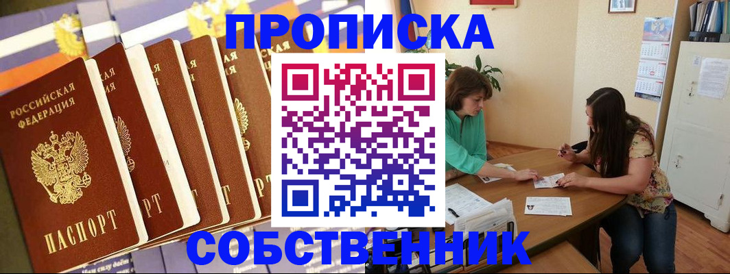 прописка паспорт в Саках