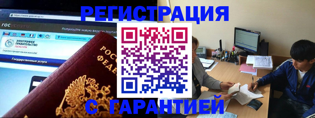 временная регистрация купить в Саках